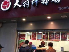 -天府棒棒鸡(金星店)