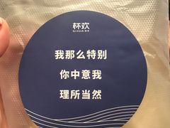 -杯欢制茶(三里屯店)