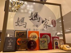 -妈妈家·本帮菜(总店)