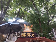 -1912街区