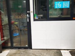 门面-古徽州馄饨店(宝安路店)