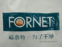 -福奈特洗衣·洗鞋·奢侈品护理(浦东南路店)