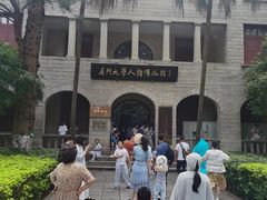-厦门大学(思明校区)