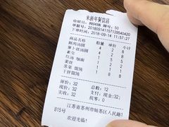账单-朱新年·苏式汤团·面点(北寺塔店)