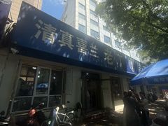 -清真喜兰老丁羊汤特色小吃