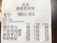 -湘迎蒸菜馆