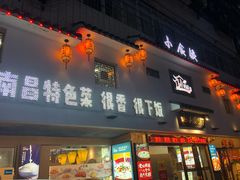 门面-小食候·胡同里(建德观店)
