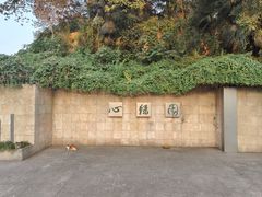 -江苏第二师范学院(草场门校区)