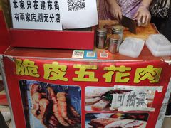 -脆皮五花肉(建东街旗舰店)