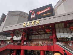 -开元商城(钟楼店)