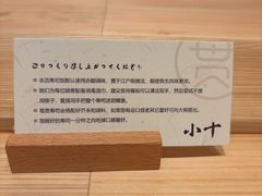 -小十Omakase(地王大厦店)