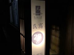 -75幢私房菜馆