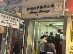 -珍妮曲奇聪明小熊(上环店)