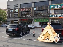 -国强手抓(西夏区店)