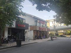 -家味螺蛳粉&烤鱼(五角场店)