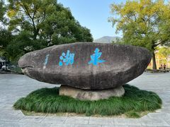 -台州府城(东湖)