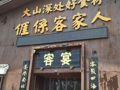 门面-客宴·江西客家菜(红角洲店)