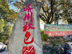 -塔川景区