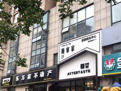 -回甘面包Aftertaste