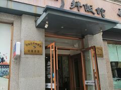 门面-全州拌饭馆(断桥店)