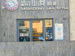 -新沙洞咖啡(泉乐坊店)