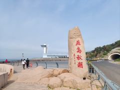 -燕儿岛山公园