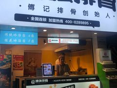 -傅强排骨(成都总店)