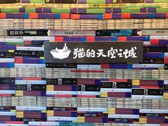 -猫的天空之城概念书店(苏州平江店)