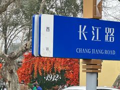 -1912街区