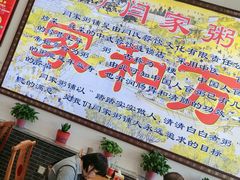 -闫家粥铺(吉林大路店)