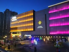 -北京华联购物中心(同成街店)