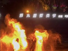-观澜湖生态运动公社