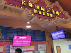 -广州长隆国际大马戏
