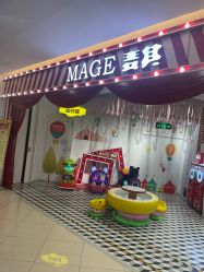 -MAGE麦其天地儿童乐园(滨江百联店)
