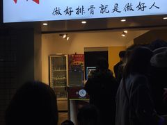 门面-傅强排骨(成都总店)