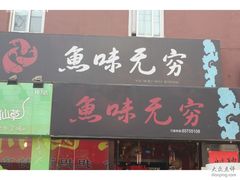 -茶花妹子云南餐厅(传媒大学店)