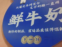 -文宇奶酪店(南锣鼓巷店)