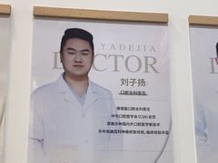 -雅德嘉口腔·咬合重建中心(时雨园店)