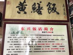 -东兴黄鳝饭店(江洲店)