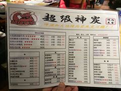 菜单-超级神炭烤肉夜食(芥园西道店)