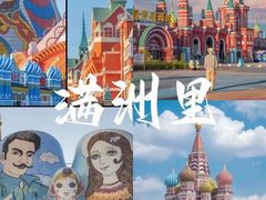 -满洲里口岸套娃景区