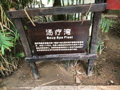 -龙达温泉生态城