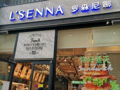 门面-罗森尼娜(德思勤店)