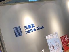 -天真蓝照相馆(中华广场店)
