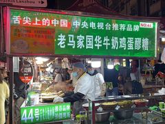 -清真老马家国华牛奶鸡蛋醪糟(正宁路店)