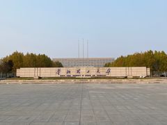 -华北理工大学(曹妃甸校区)