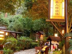 -明月山天沐温泉度假村