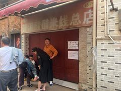 -正宗杨记普洱酸醋米线(总店)
