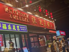 -陈记菜馆·非遗淮扬菜(东关街教场店)