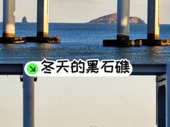 -黑石礁公园